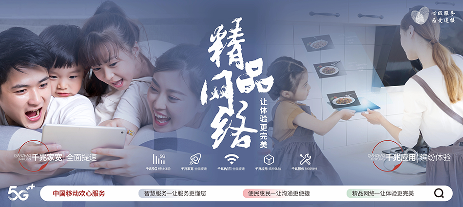 中国移动达坂城区移动宽带